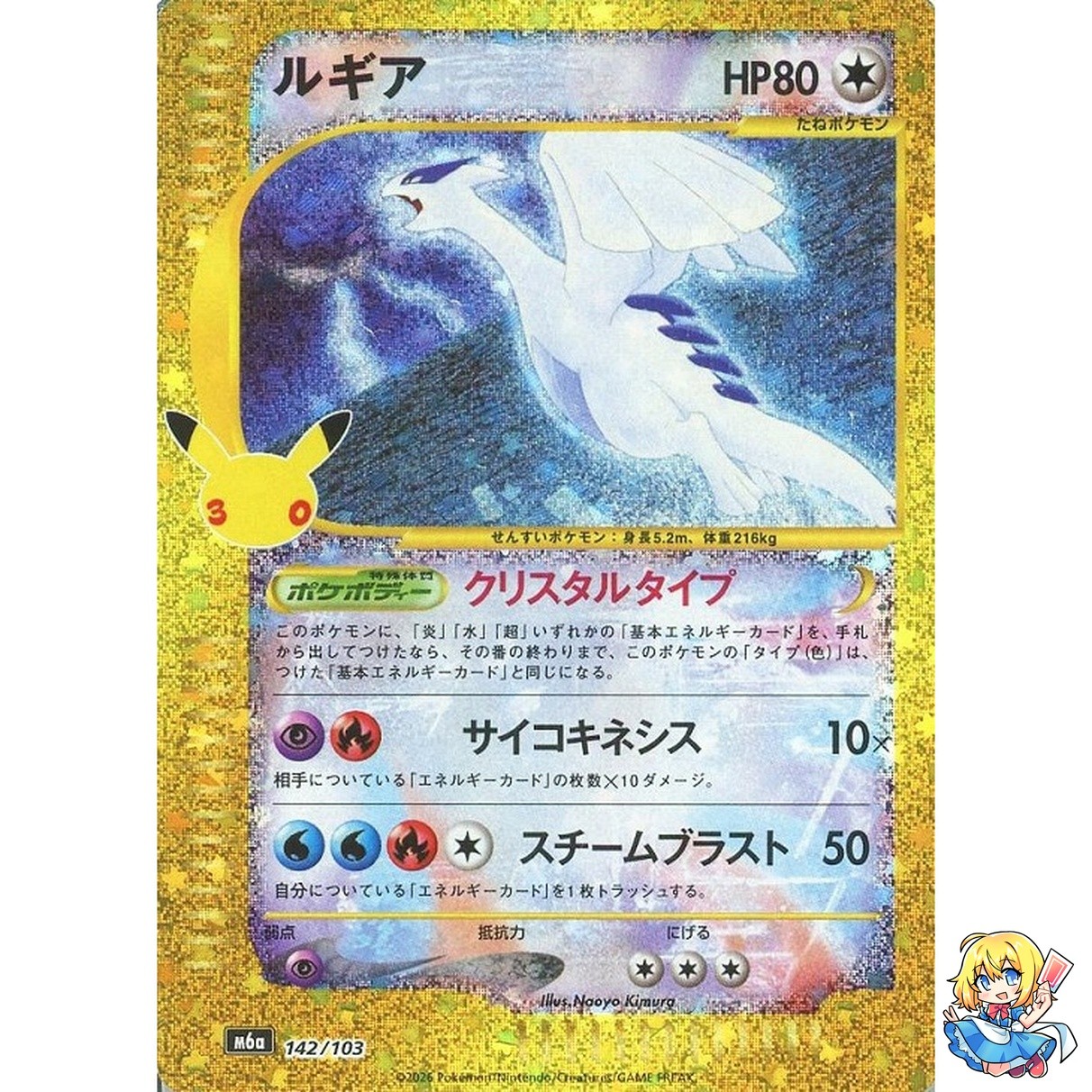 Lugia 142/103 30th CELEBRATION M6a 2026 Pokemon Card Japanese