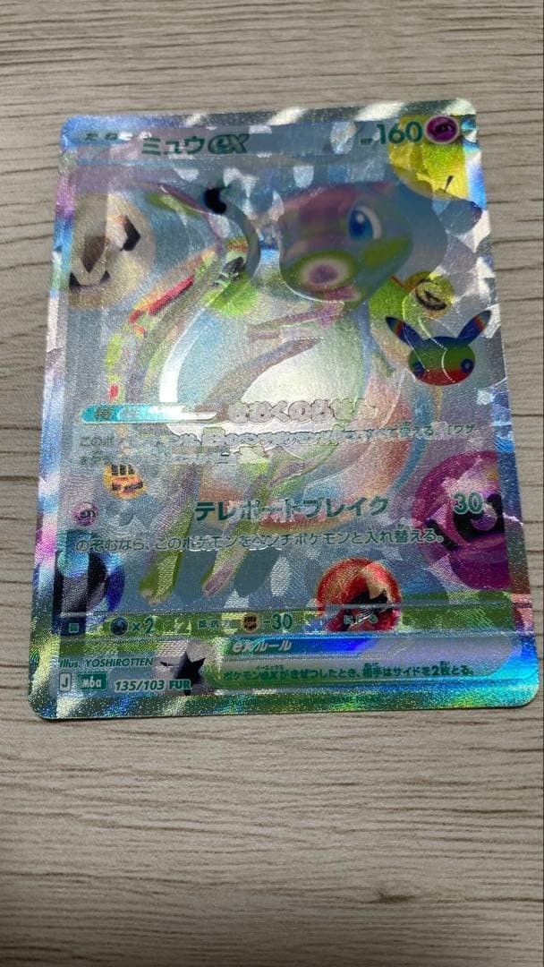 Mew ex FUR Misprint Holo Japanese Pokemon Card