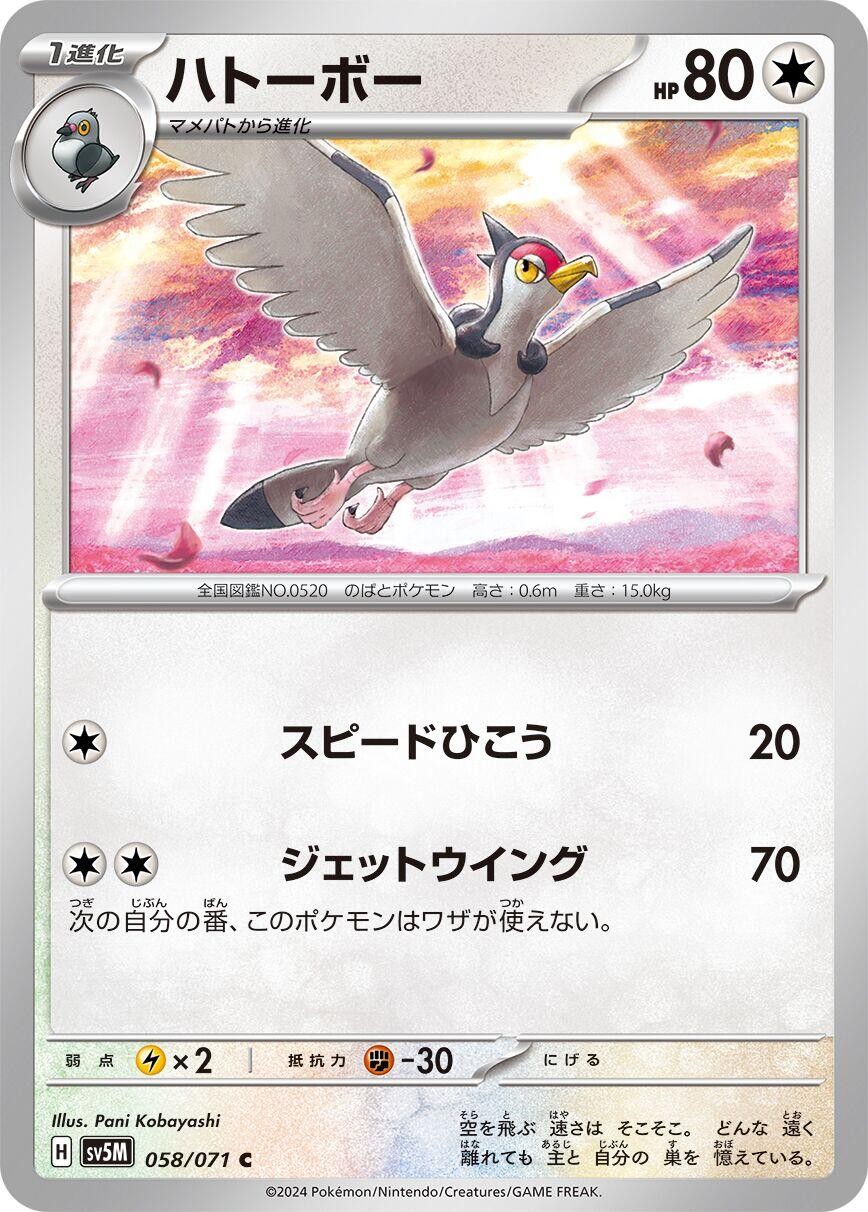 Tranquill [SV5M - 058/071]