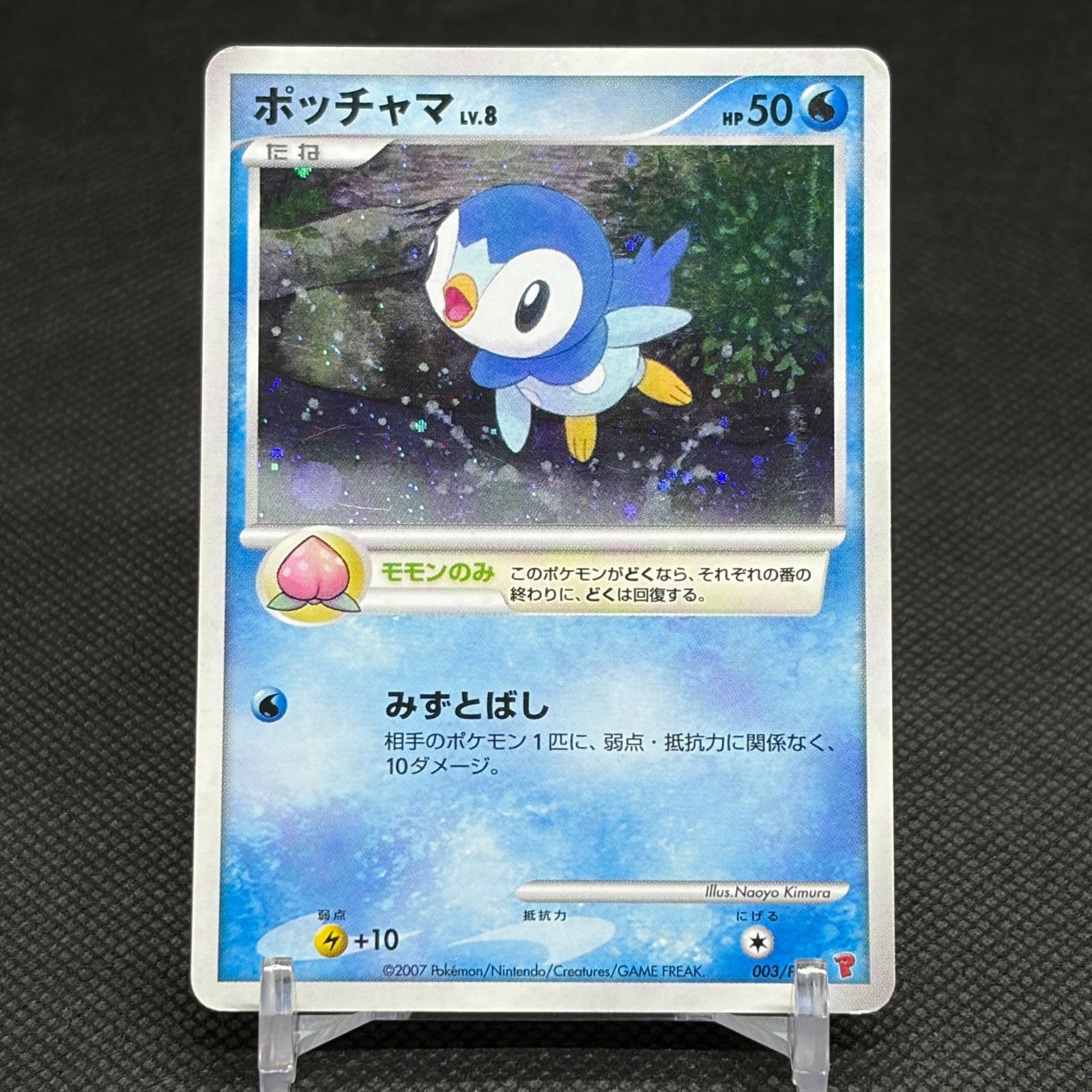 Piplup 003/PPP Promo Earn 2000 EXP Points 2007 Japanese Pokemon Card #D0E3