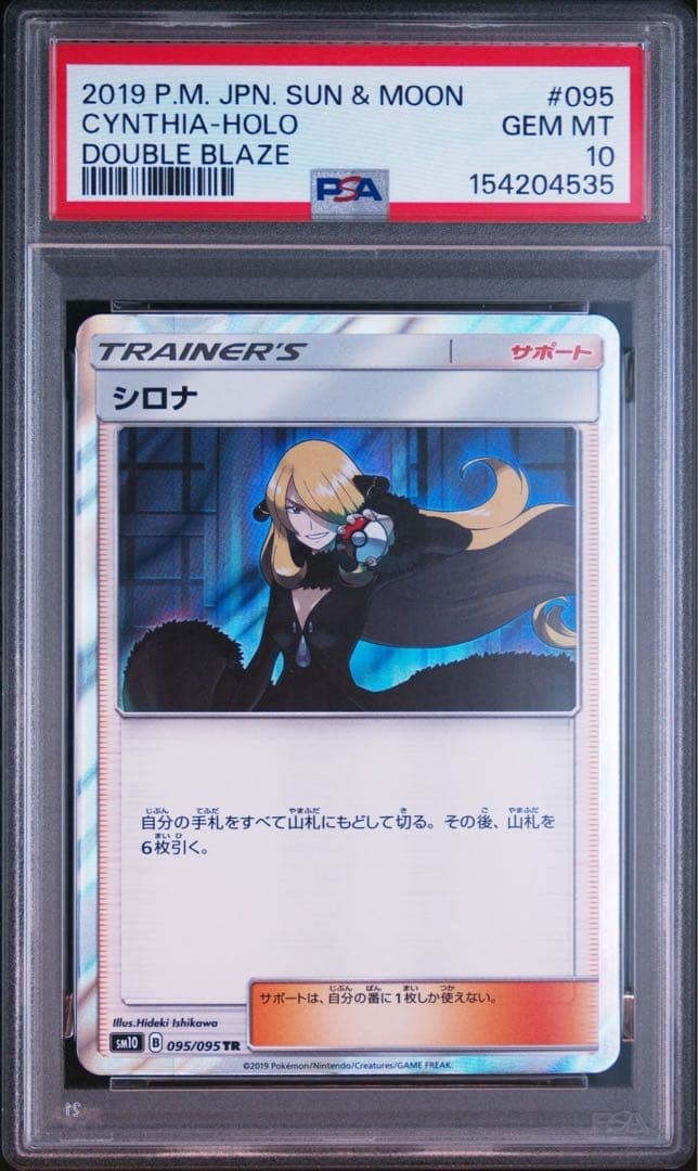 PSA10 Cynthia TR SM10 Double Blaze 095/095 Pokemon Card Japanese