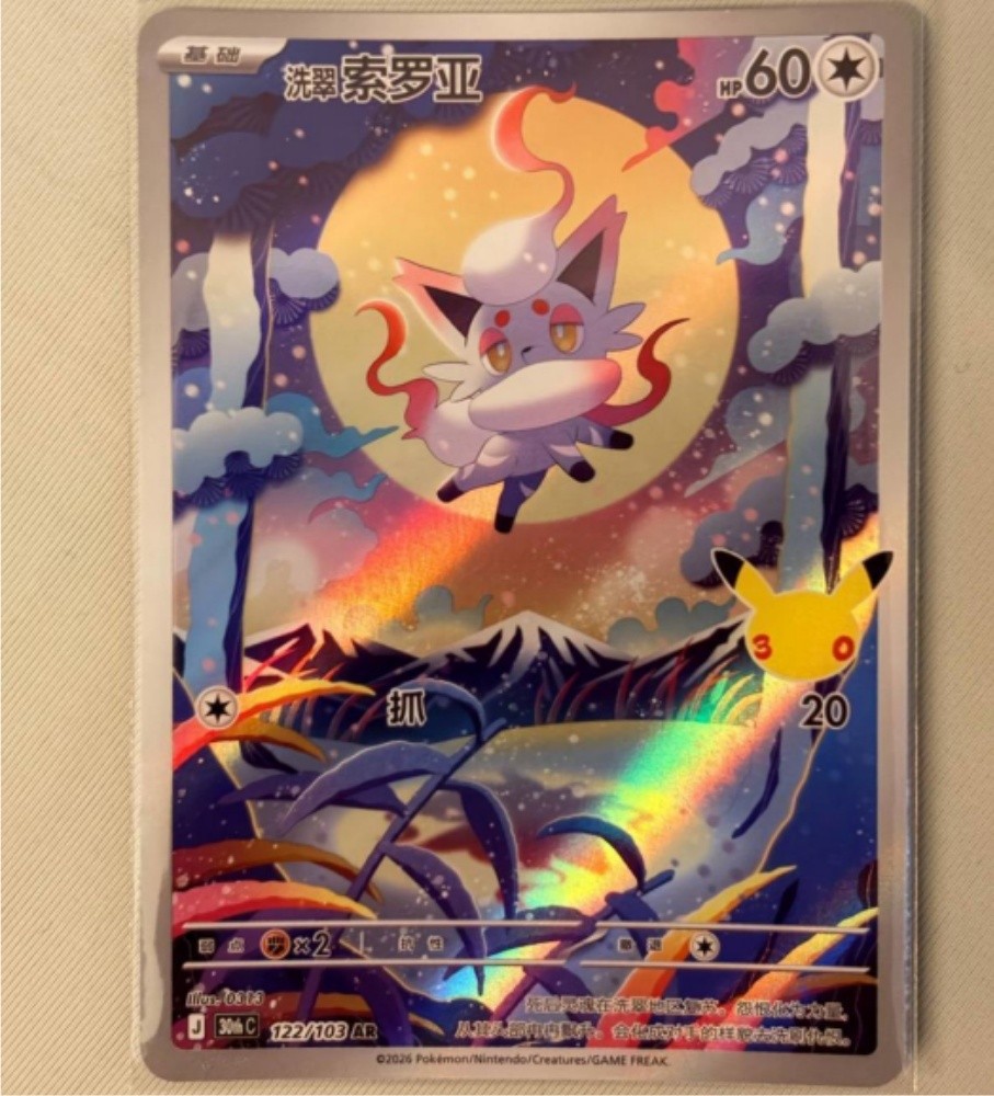 Hisuian Zorua 30thC-122/103 AR Pokemon S-Chinese 30th Anniversary Celebration