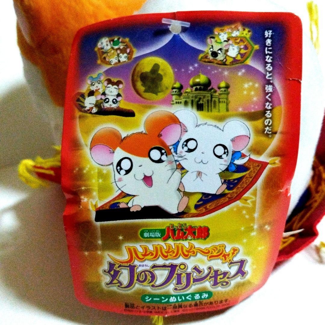 Hamtaro Ham-Ham Princess 2002 Movie Plush Toy 14+ Collectible Rare Item