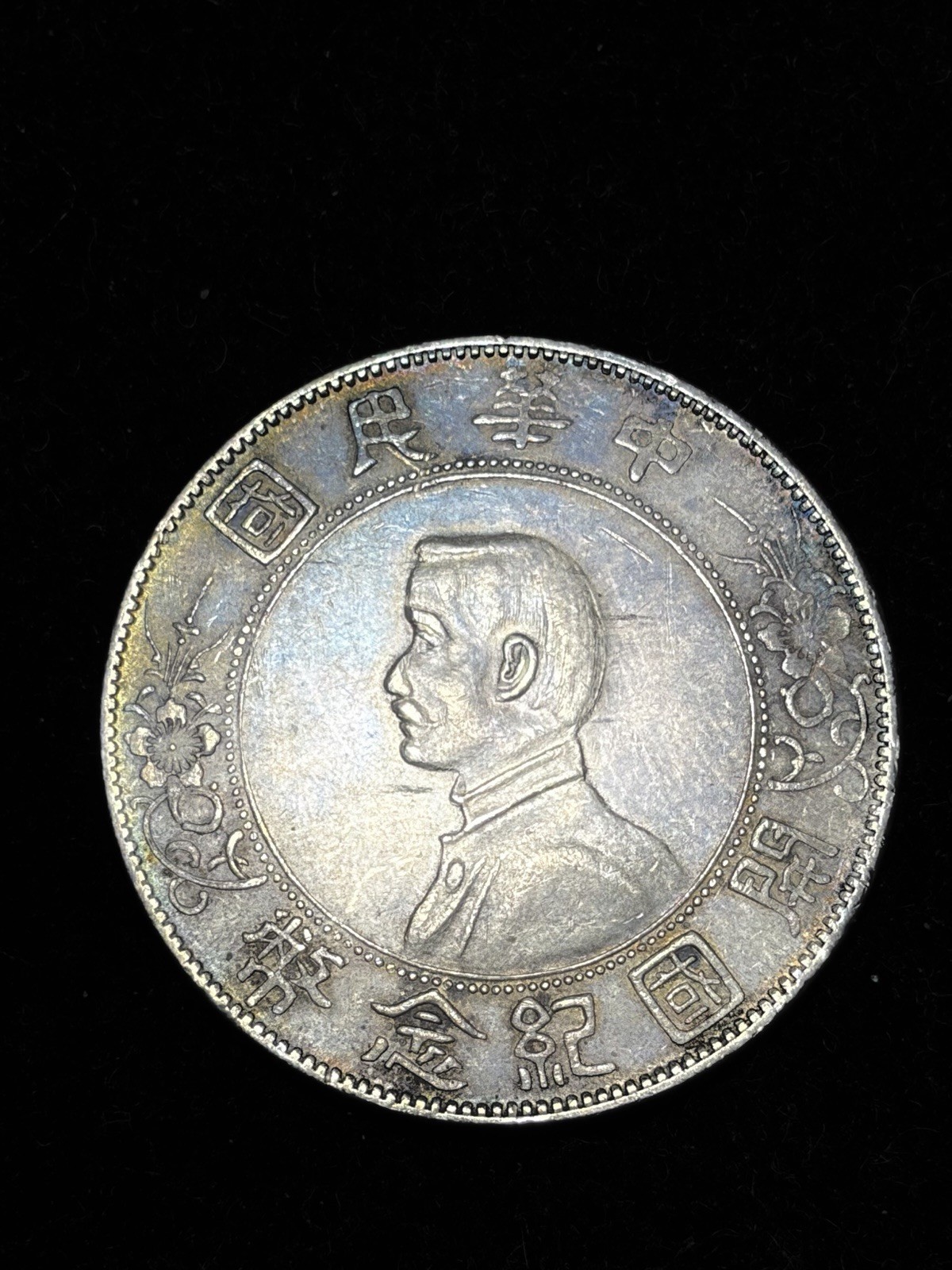 1927 China Silver Memento Uncirculated Coin No Grading 1927 China Silver Memento Uncirculated Coin No Grading