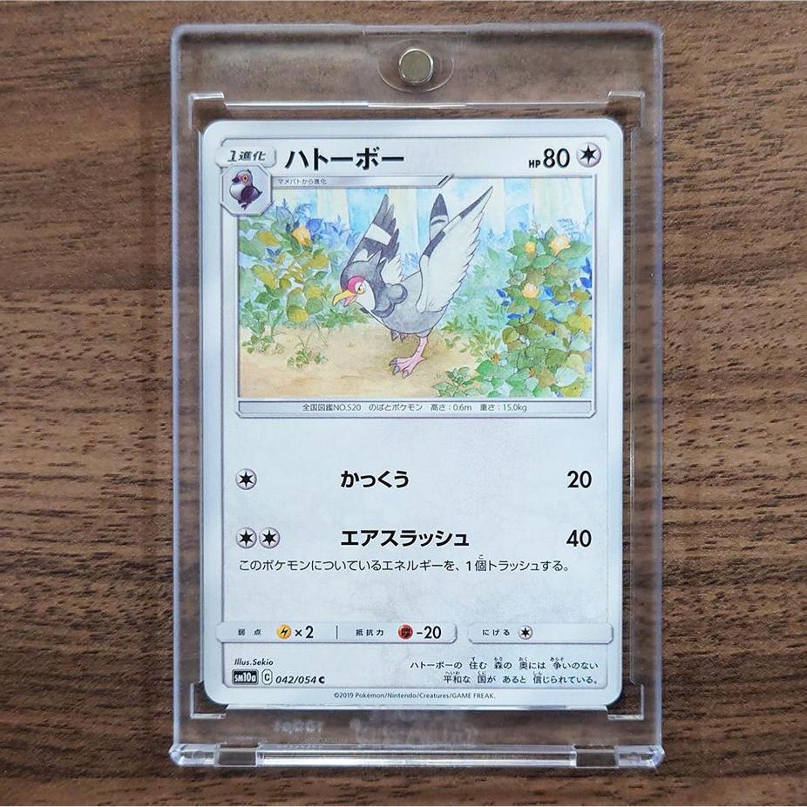 Tranquill C 042/054 SM10a GG End Japanese Pokemon Card