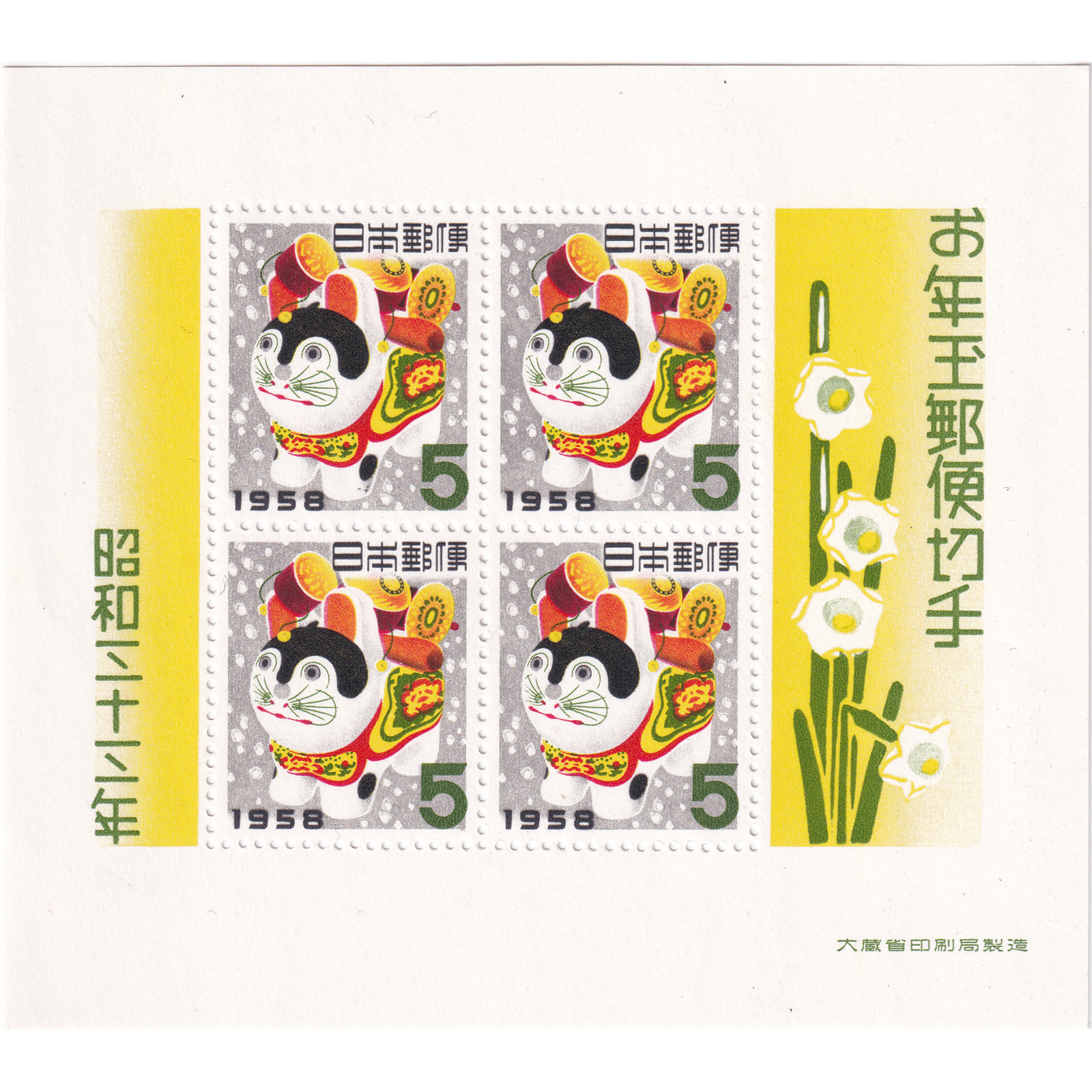 Japan 1957 - New Year - Mint/NH