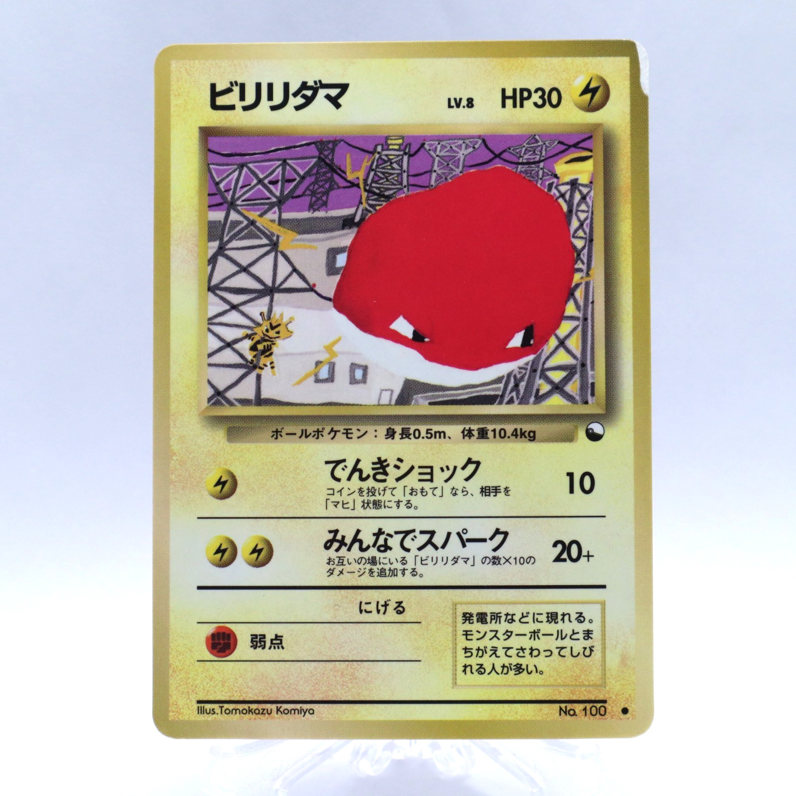 Voltorb No.100 Vending Series 2 Old back Vintage Glossy Pokemon Card Japanese V2 Voltorb No.100 Vending Series 2 Old back Vintage Glossy Pokemon Card Japanese V2