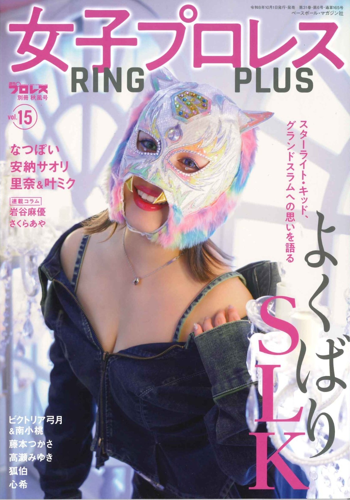 Women\'s pro wrestling Ring Plus Vol.15 Oct 26, 2026 Weekly Pro-Wrestling