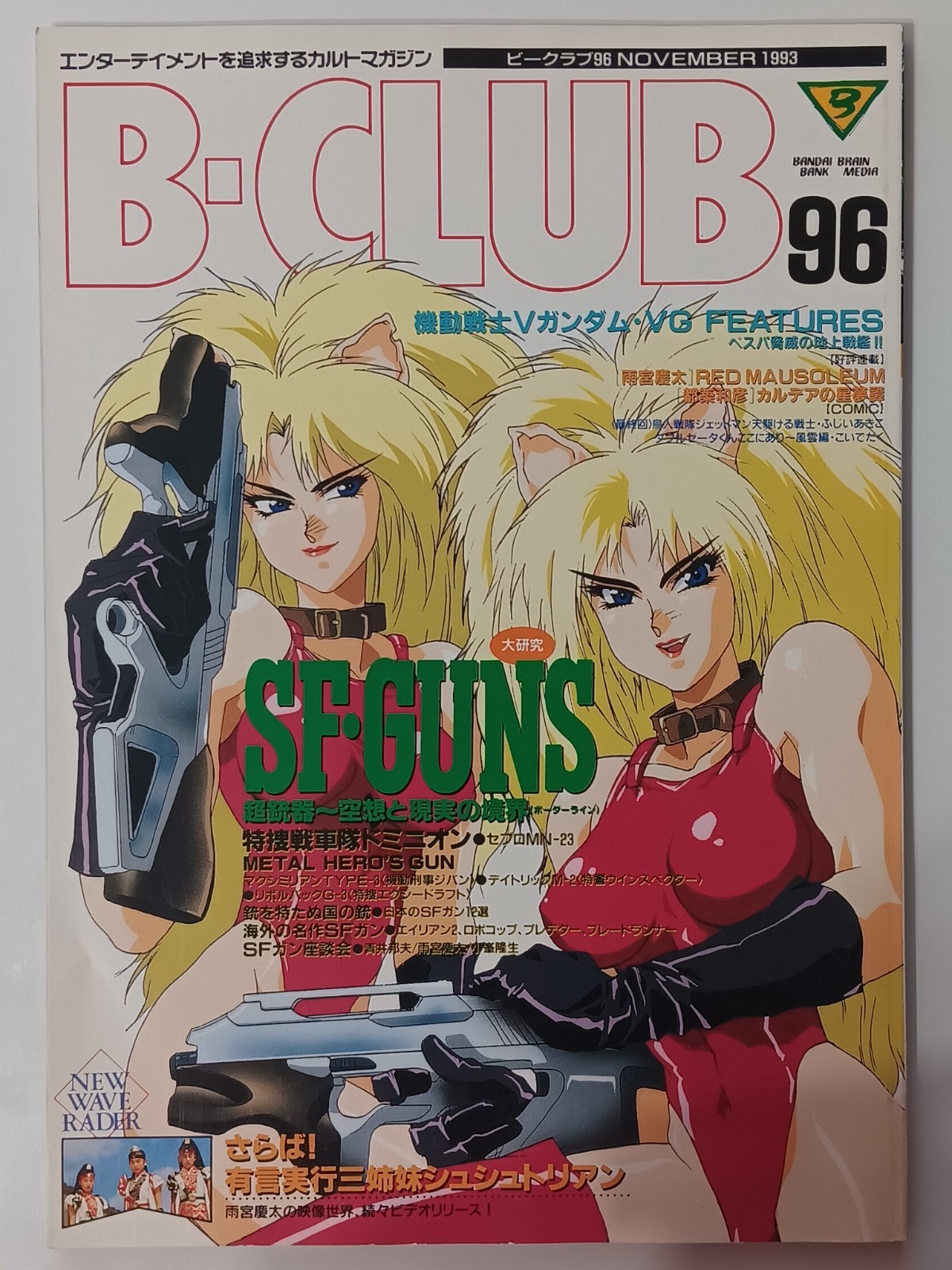 Vintage Retro 1980s 1990s 80s 90s B-Club Animerica Anime Manga Book Magazine Vintage Retro 1980s 1990s 80s 90s B-Club Animerica Anime Manga Book Magazine