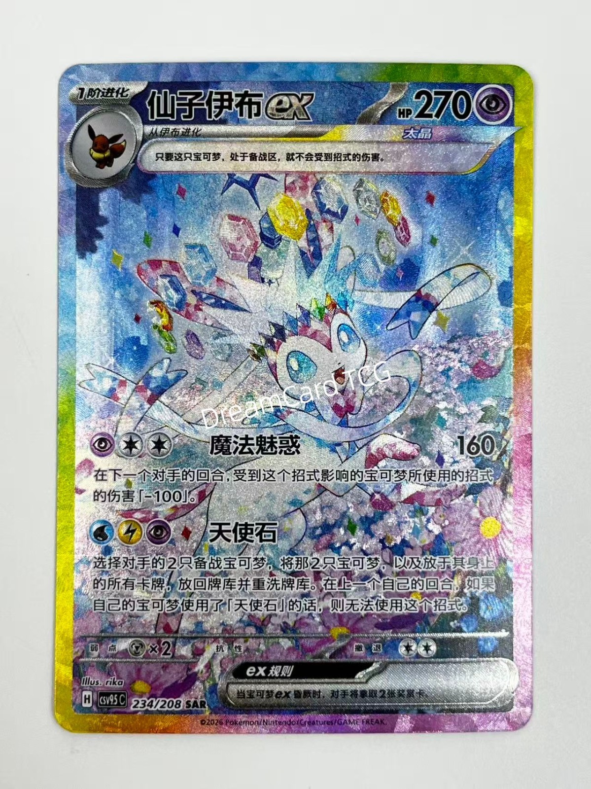 Pokémon Chinese Exclusive Terastal Gathering Sylveon ex CSV9.5C-234/208 SAR NM