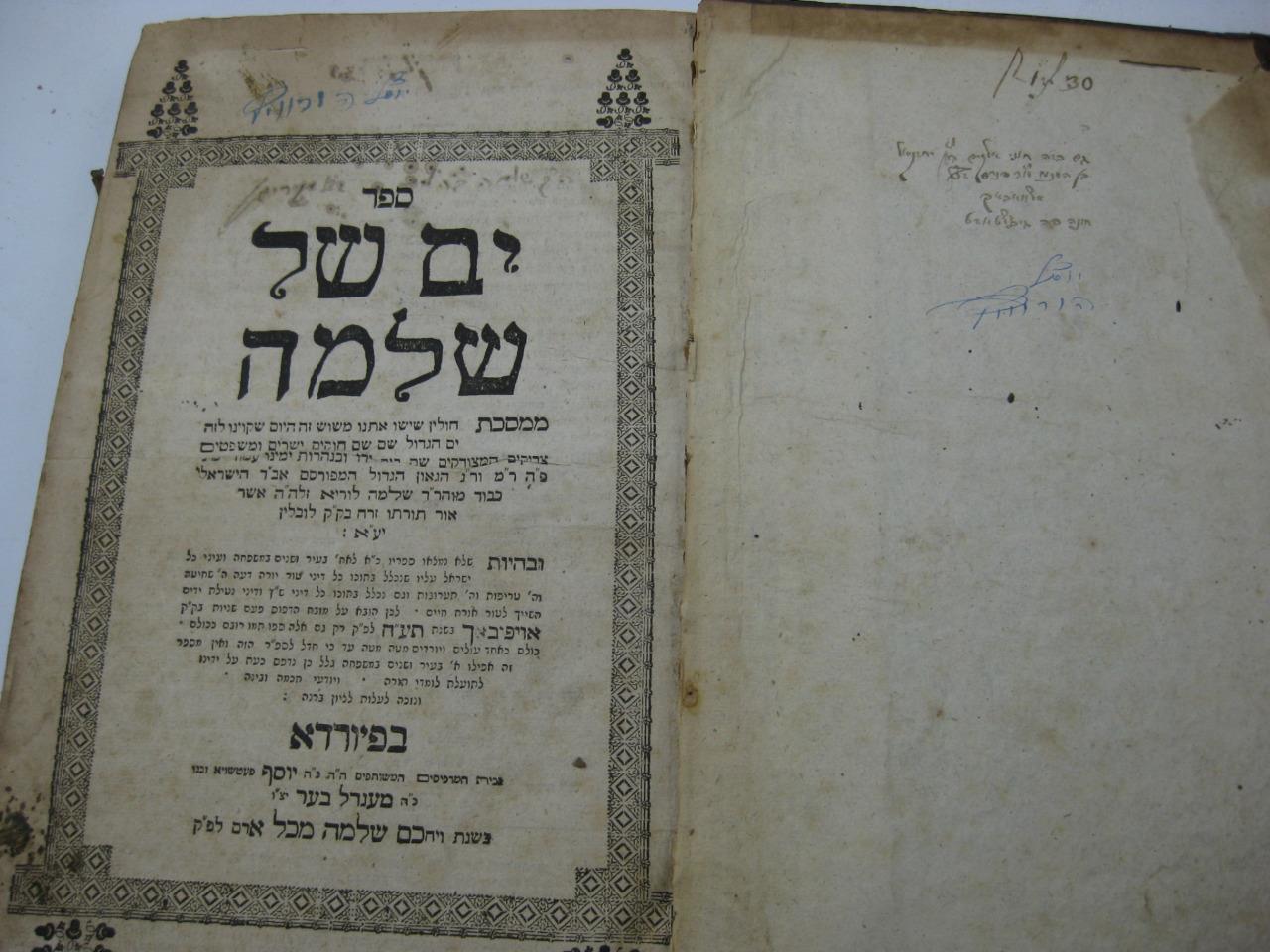 1766 FUERTH Yam Shel Shlomo by Maharshal R. Solomon ben Jehiel Luria 2 VOLS IN 1