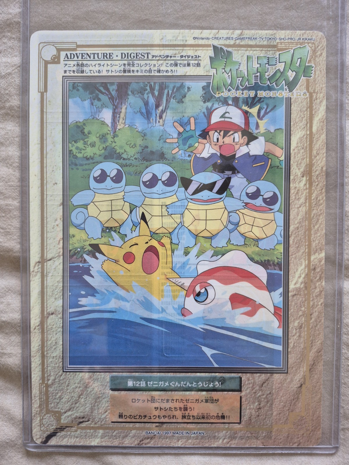 Pokemon Japanese - Jumbo Carddass Bandai - Adventure Digest (Part 1) - No. 12 Pokemon Japanese - Jumbo Carddass Bandai - Adventure Digest (Part 1) - No. 12