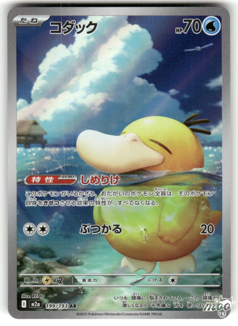 2025 LIGHTLY PLAYED Pokemon Psyduck 199/193 MEGA Dream ex Japanese 2025 LIGHTLY PLAYED Pokemon Psyduck 199/193 MEGA Dream ex Japanese