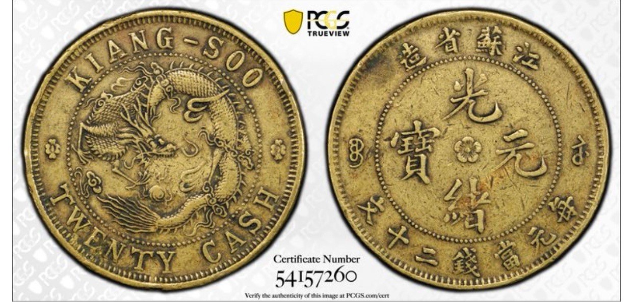 💥1902 CHINA KIANGSU 20 CASH BRASS PCGS VF35⭐