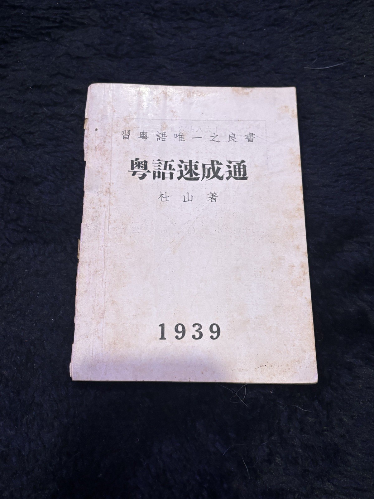 1939 粵語速成通 Du Shan Cantonese Language Course Hong Kong Rare Pre-War Book