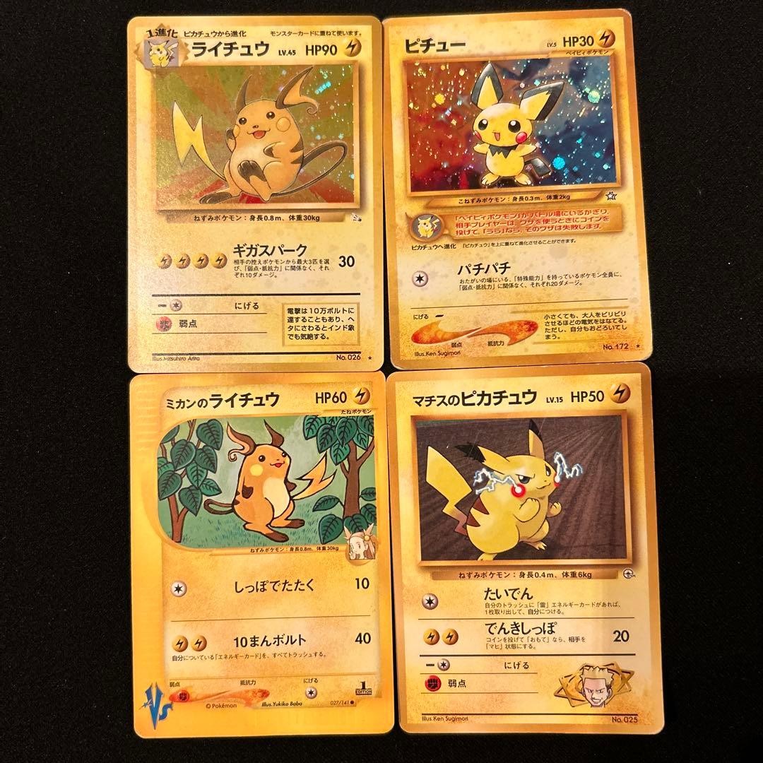 Pokemon Raichu Pichu Jasmine Lt Surge Pikachu Vintage Japanese 4 Card Lot Pokemon Raichu Pichu Jasmine Lt Surge Pikachu Vintage Japanese 4 Card Lot