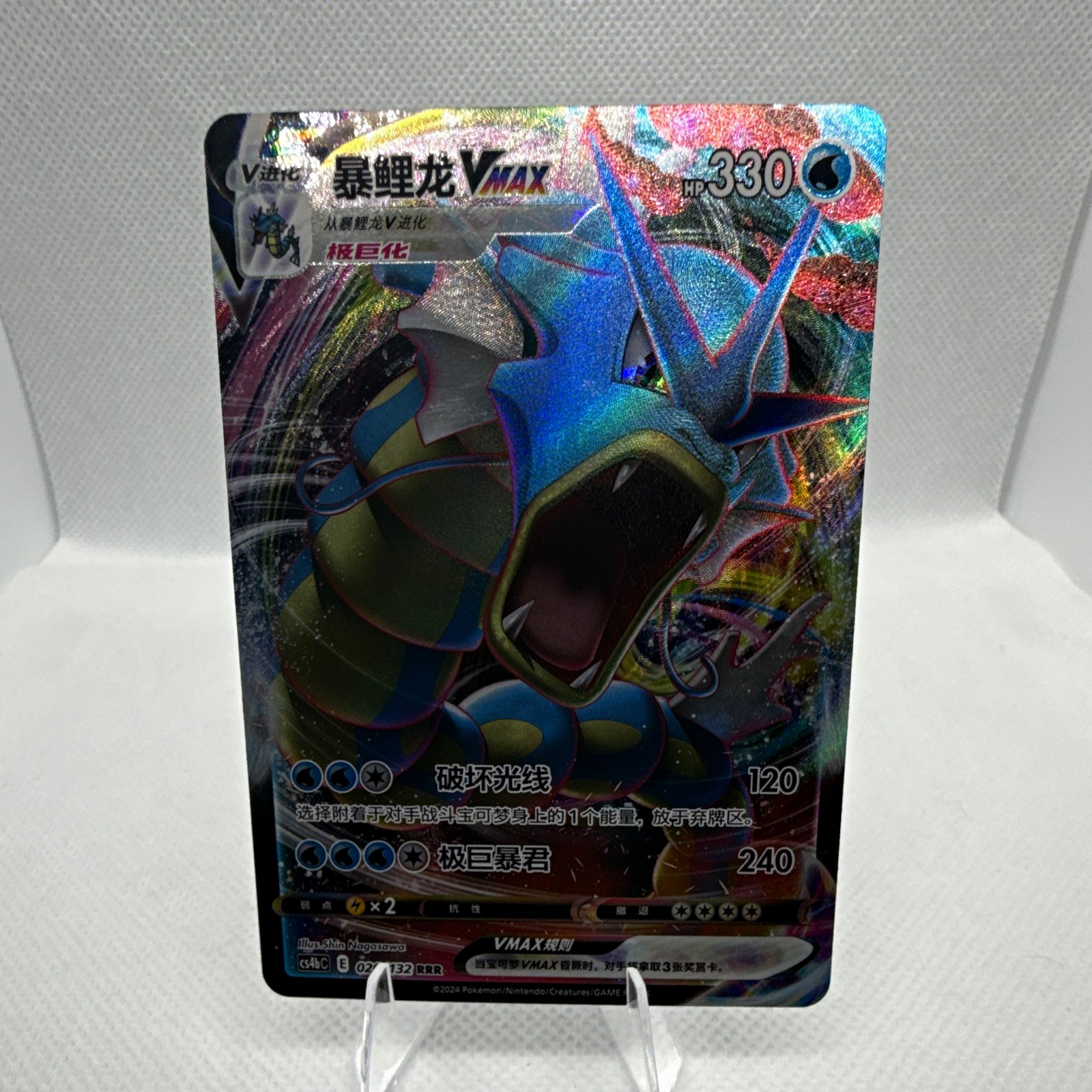 Pokemon TCG Gyarados VMAX 029/203 Evolving Skies UR Holo ENG 330HP Pokemon TCG Gyarados VMAX 029/203 Evolving Skies UR Holo ENG 330HP