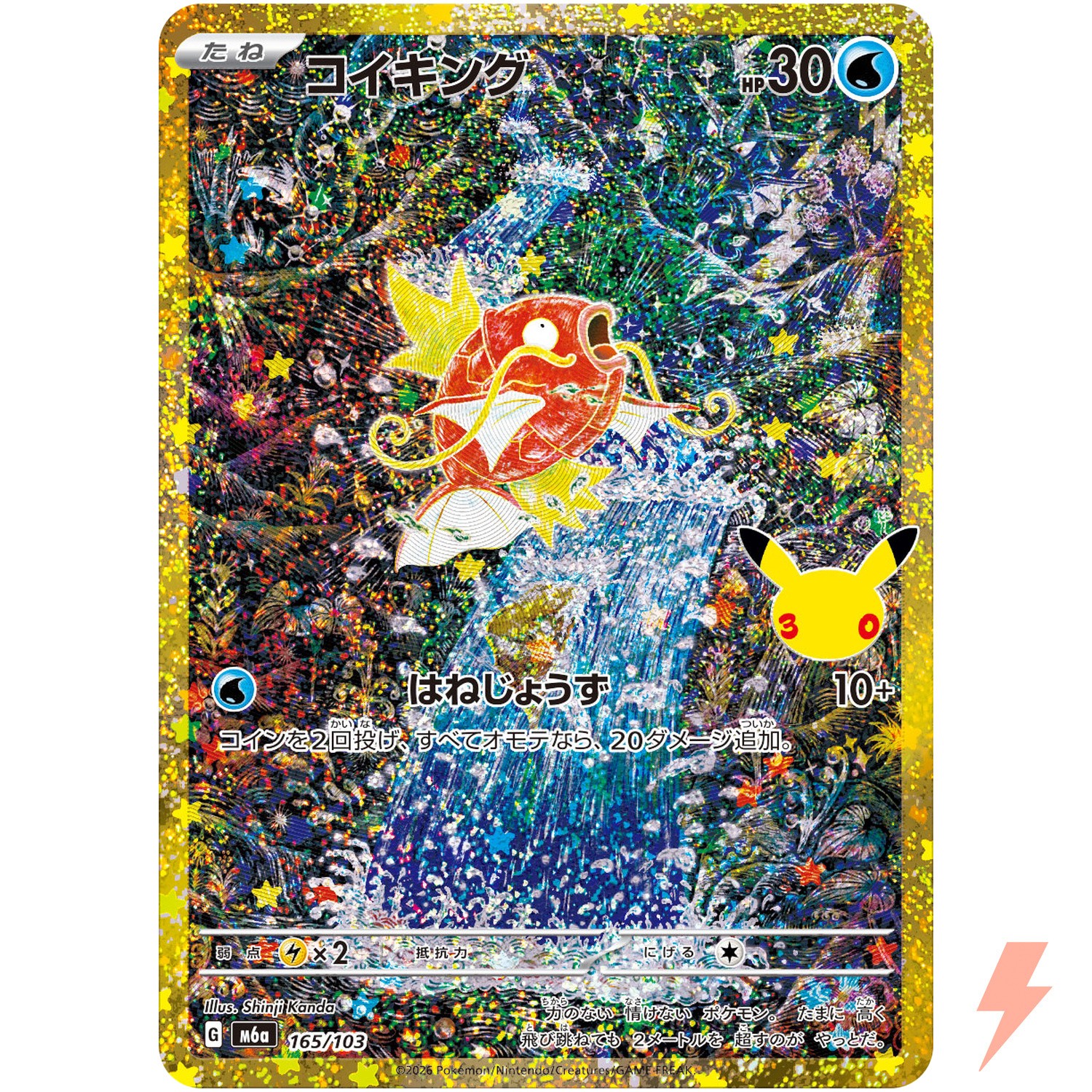 Magikarp - 165/103 M6a 30th Celebration - Pokemon Card Japanese MEGA Magikarp - 165/103 M6a 30th Celebration - Pokemon Card Japanese MEGA