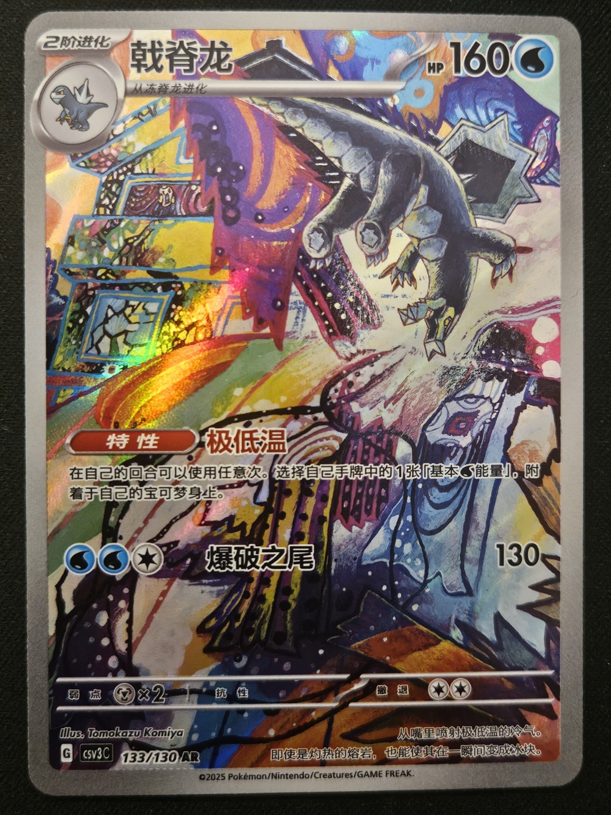 Chinese Baxcalibur 133/130 csv3 Scarlet & Violet Art Rare Holo Pokémon 2025 NM