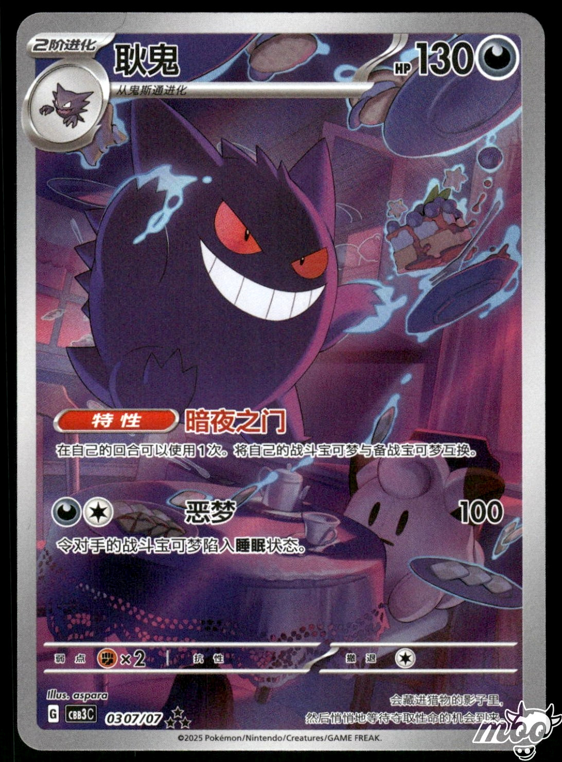 Light Play Pokemon Gengar 03 07/07 Gem Pack Vol.3 CBB3C Simplified Chinese Light Play Pokemon Gengar 03 07/07 Gem Pack Vol.3 CBB3C Simplified Chinese