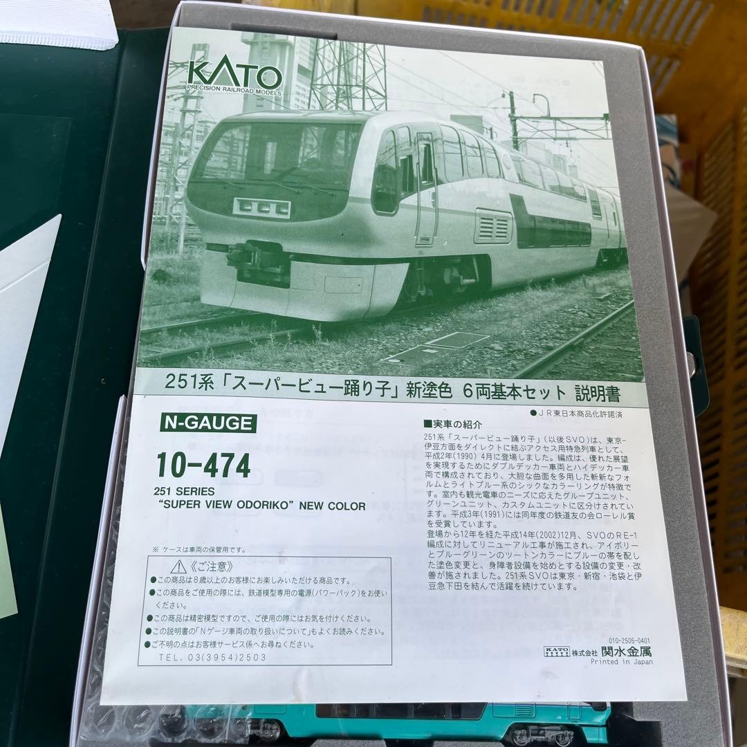 Kato 10 474 N Scale Series 251 Super View Odoriko 6 Car Basic Set