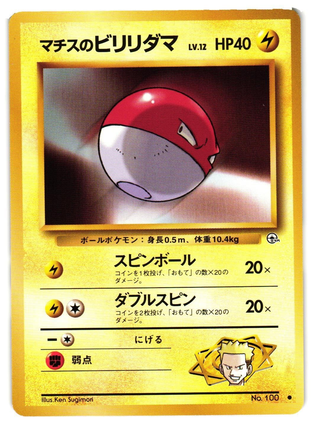 Pokémon TCG Lt. Surge\'s Voltorb No. 100 Gym Heroes 84/132 Japanese Common VLP