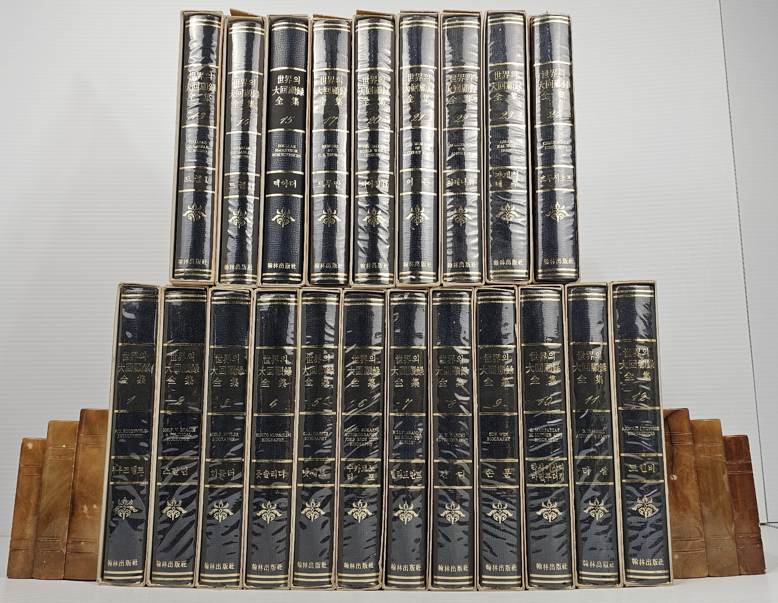 The Worlds Greatest Memoirs Collection 1985 Rare Korean Edition 21 of 24 Volumes