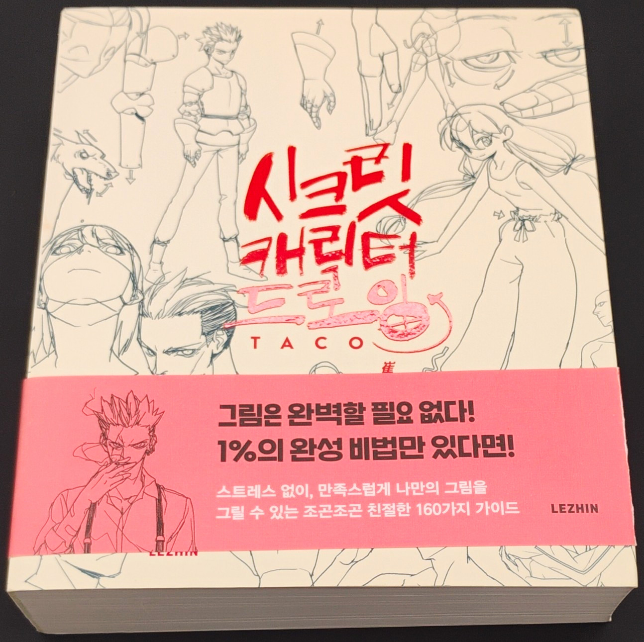TACO 스킬딕 캐릭터 드로잉 PB LEZHIN Korean Art Drawing Character Design TACO 스킬딕 캐릭터 드로잉 PB LEZHIN Korean Art Drawing Character Design