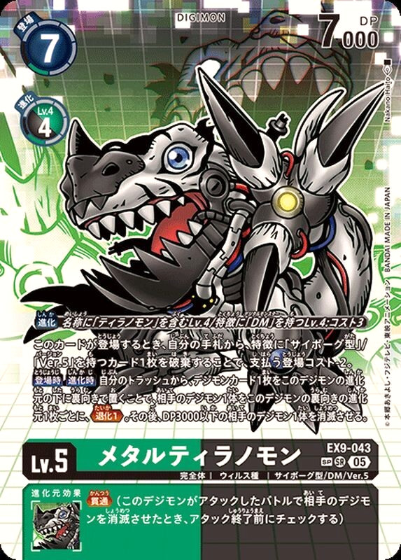 Digimon Card MetalTyrannomon EX9-043 SP Parallel Japanese EX09 DHL