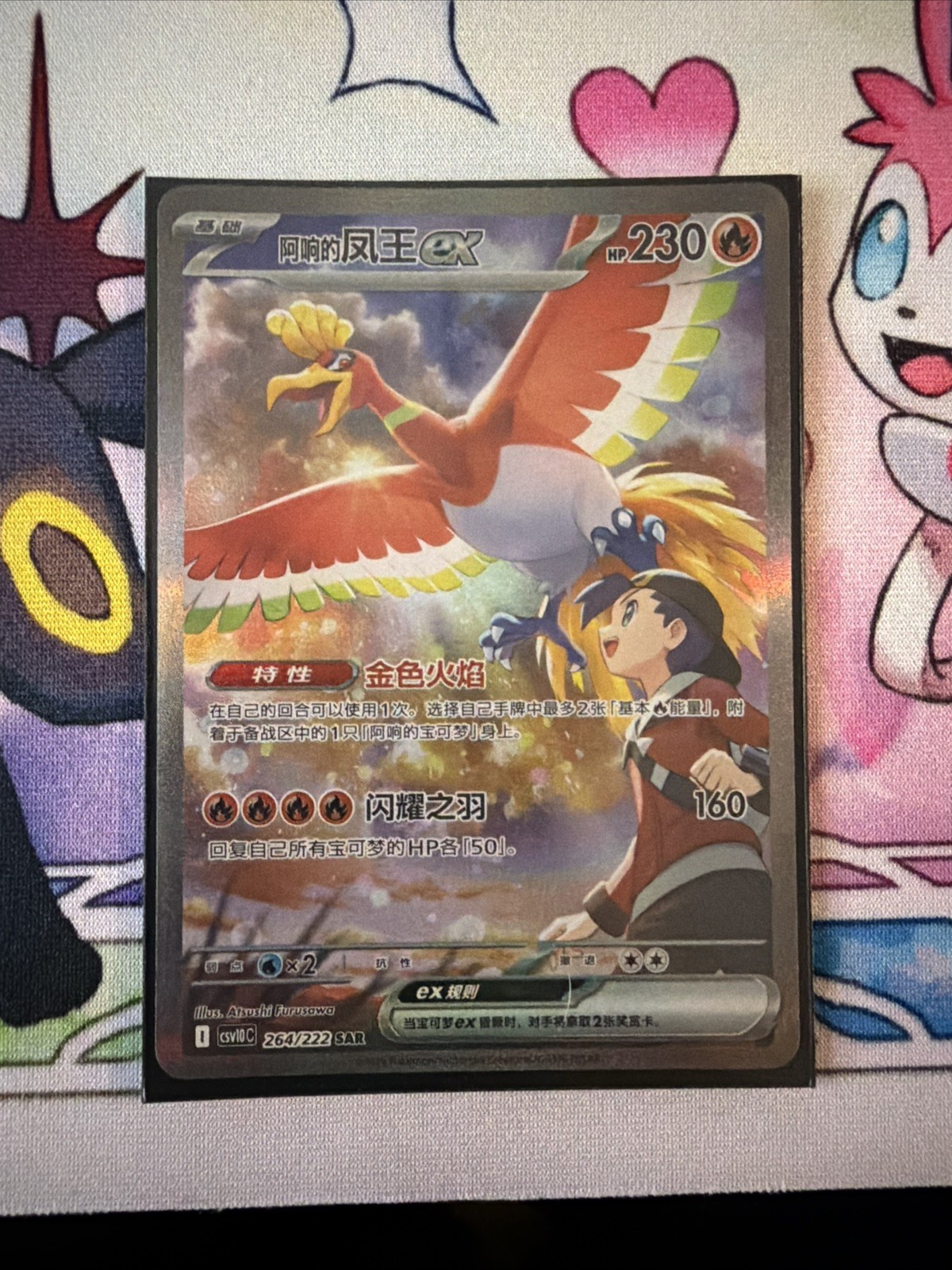 Pokémon Chinese Glory of Team Rocket SAR Ethan's Ho-Oh ex CSV10C-264/222 NM Pokémon Chinese Glory of Team Rocket SAR Ethan's Ho-Oh ex CSV10C-264/222 NM