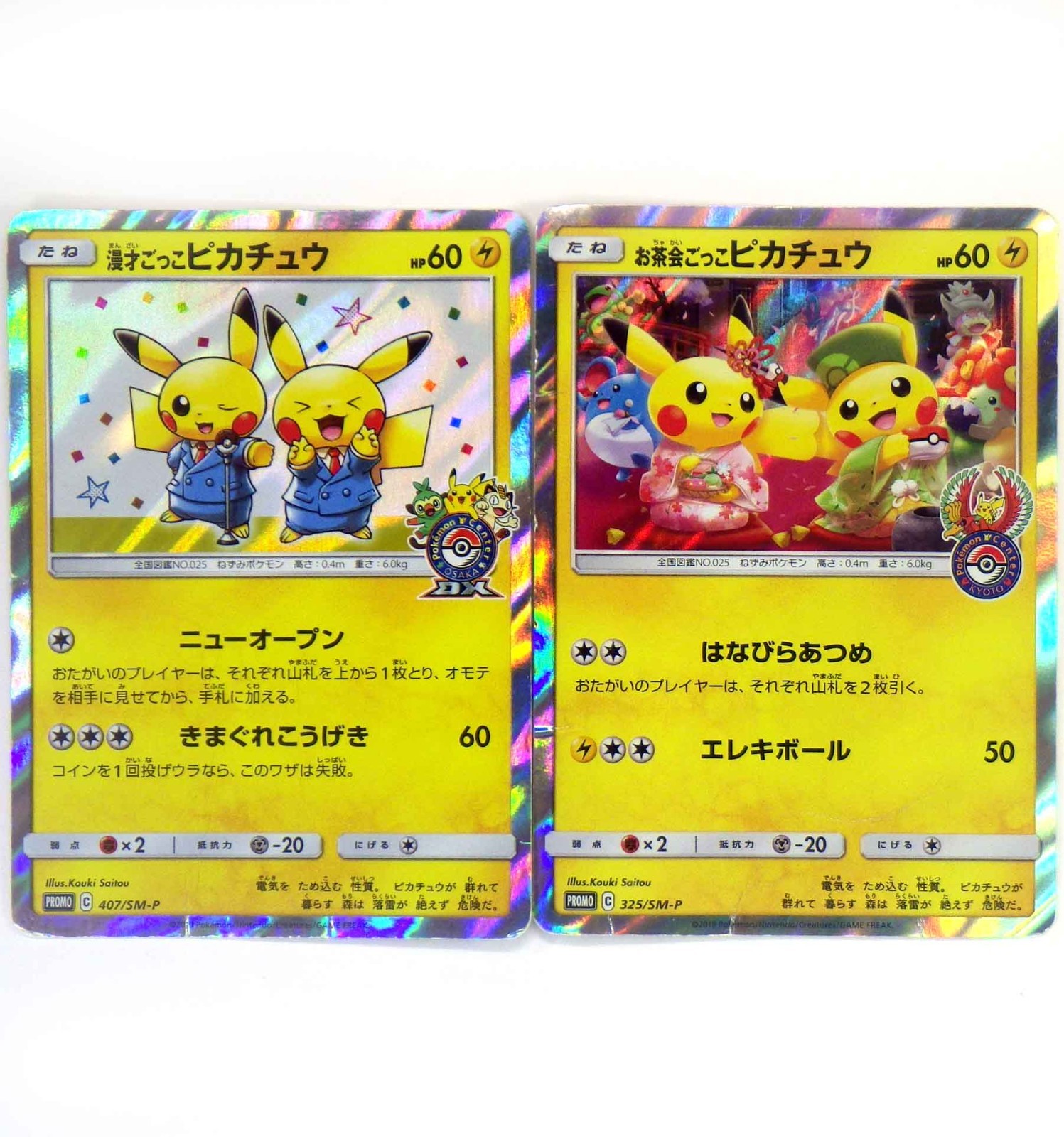 Pretend Comedian 407/SM-P Tea Party Pikachu 325 Promo Japanese Pokemon Cards TCG