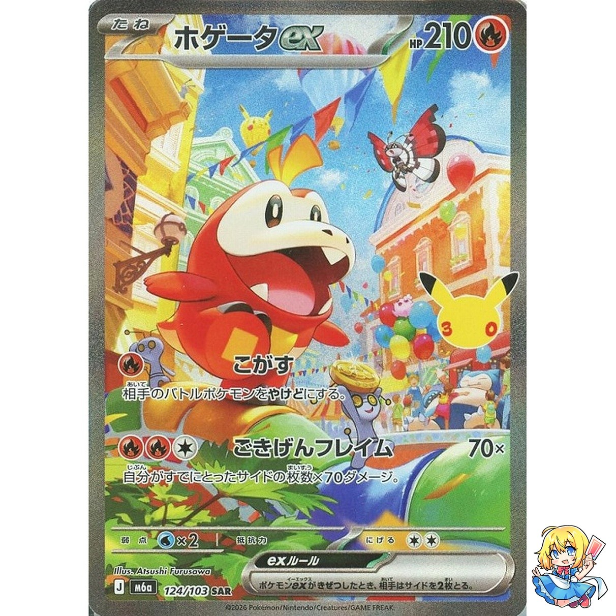 Fuecoco ex SAR 124/103 30th CELEBRATION M6a 2026 Pokemon Card Japanese
