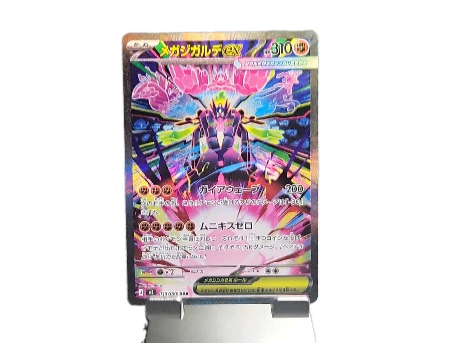 Pokemon NM Mega Zygarde Ex 113/080 M3 Nihil Zero Sar Special Art Rare Pokemon NM Mega Zygarde Ex 113/080 M3 Nihil Zero Sar Special Art Rare