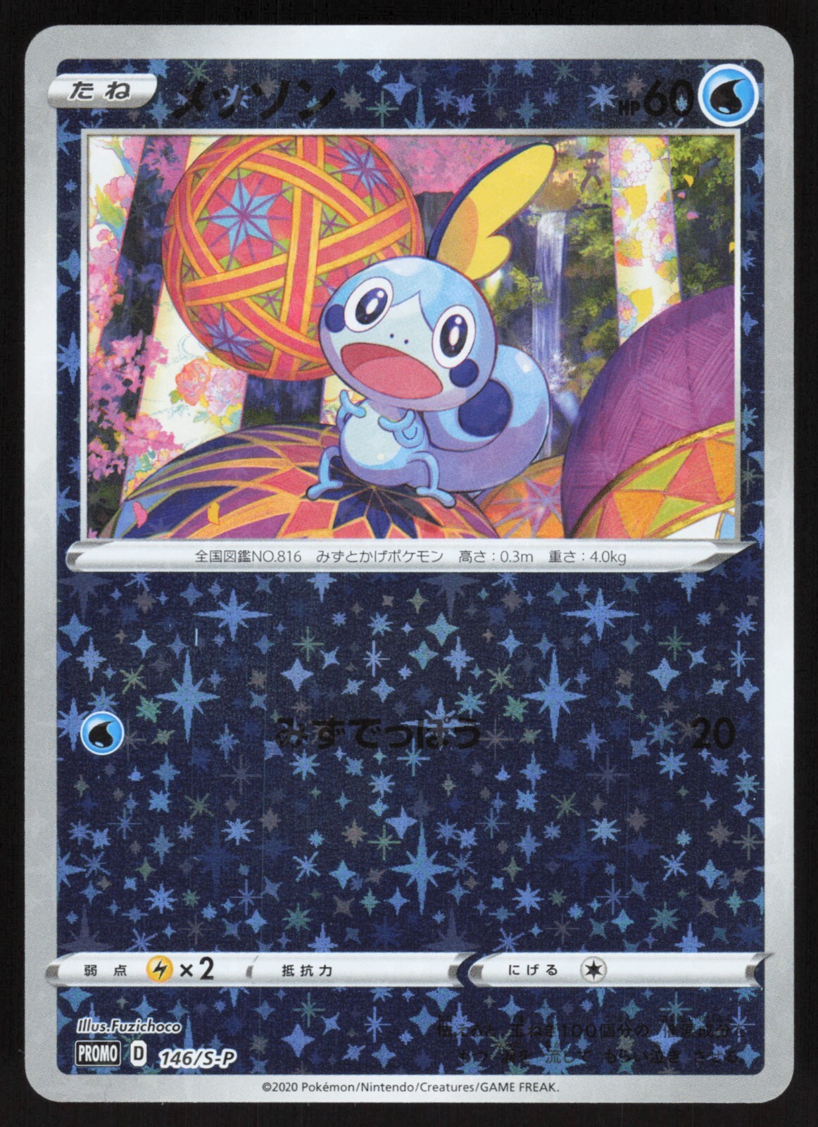 Pokemon Japanese Sobble 146/S-P Kanazawa Opening Promo Holo NEAR MINT-2