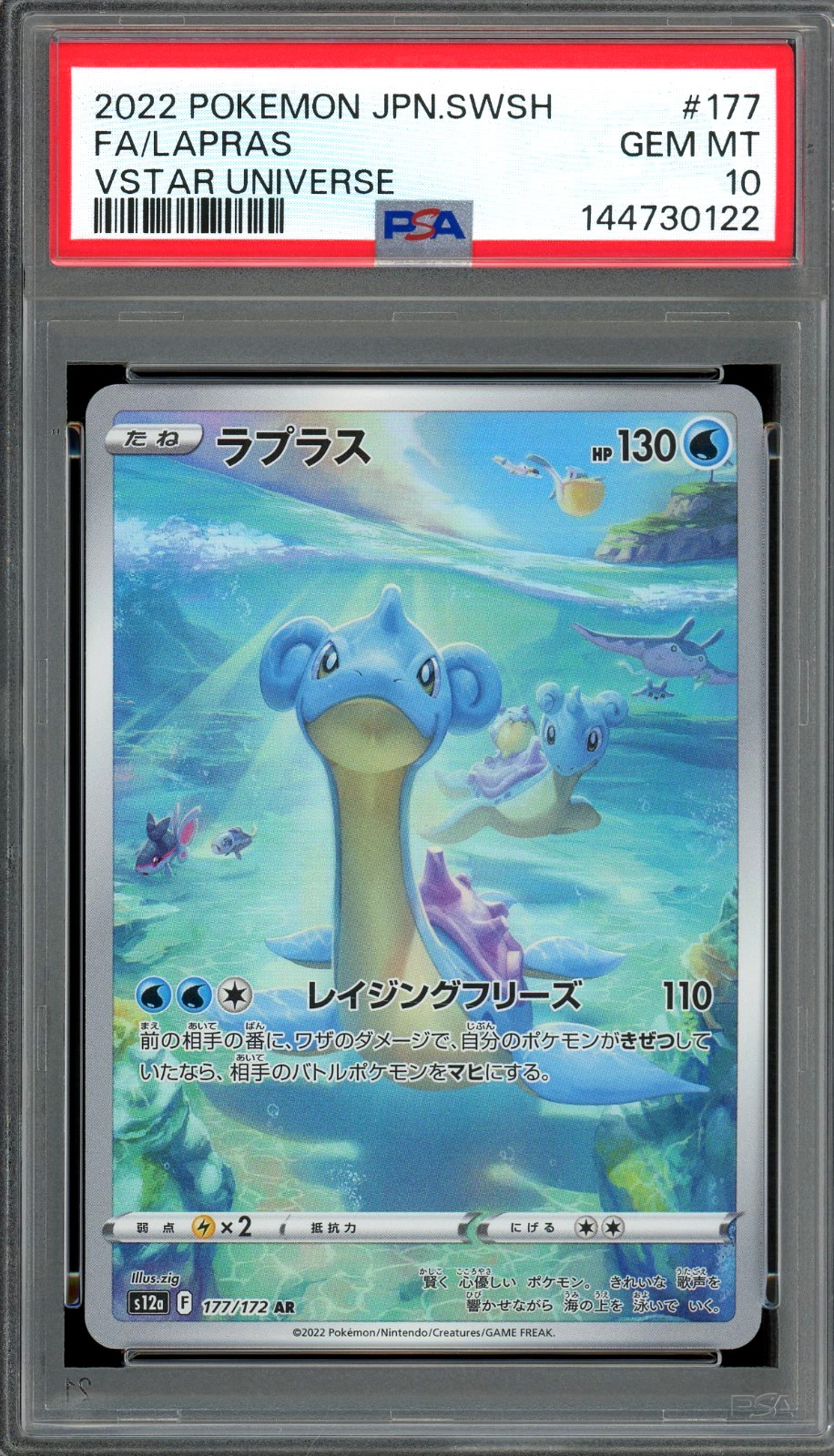 PSA 10 Gem Mint JPN Lapras AR s12a VStar Universe 177/172 Pokemon PSA 10 Gem Mint JPN Lapras AR s12a VStar Universe 177/172 Pokemon