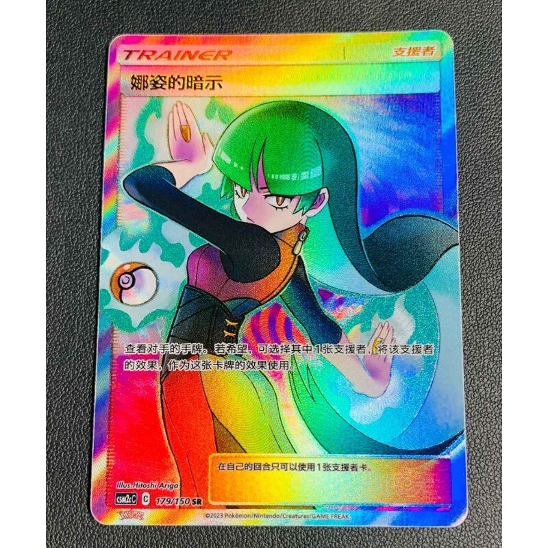 IN STOCK Pokemon Chinese Sun&Moon CSM2cC-179 SR Trainer Sabrina’s Suggestion