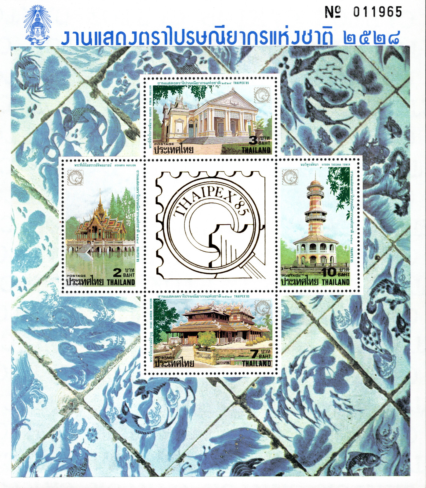 THAILAND 1985 NATIONAL STAMP EXHIBITION BANGKOK,THAIPEX\'85, SOUVENIR SHEET MNH