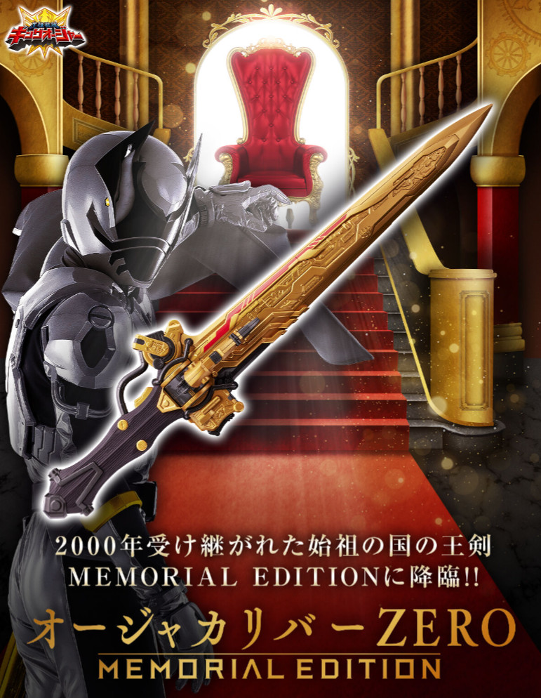 NEW Bandai Ohsama Sentai King Ohger Ohger Calibur ZERO MEMORIAL EDITION Japan