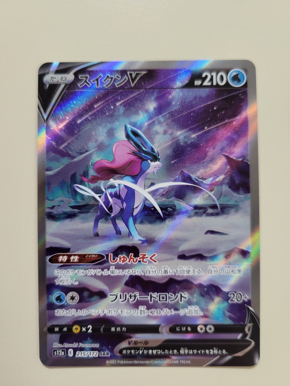 Suicune v SAR 215/172 VSTAR Universe Suicune v SAR 215/172 VSTAR Universe