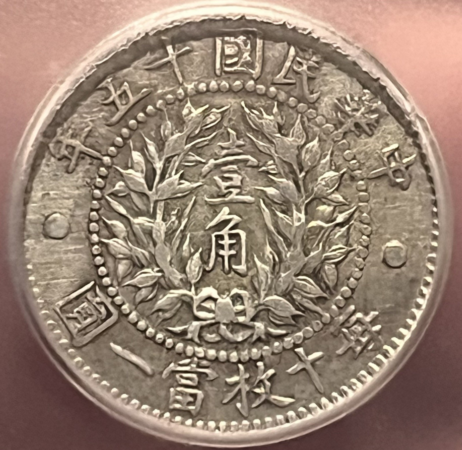 10 Cents 1926 年五十 10 Cents 1926 年五十