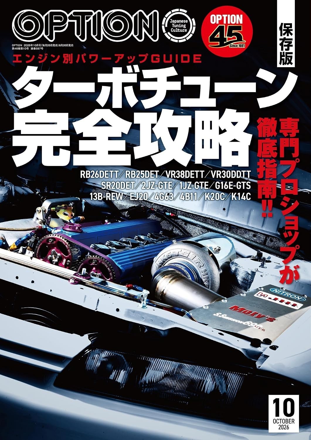 Option Oct 2026 Japanese Car Magazine Book From Japan
