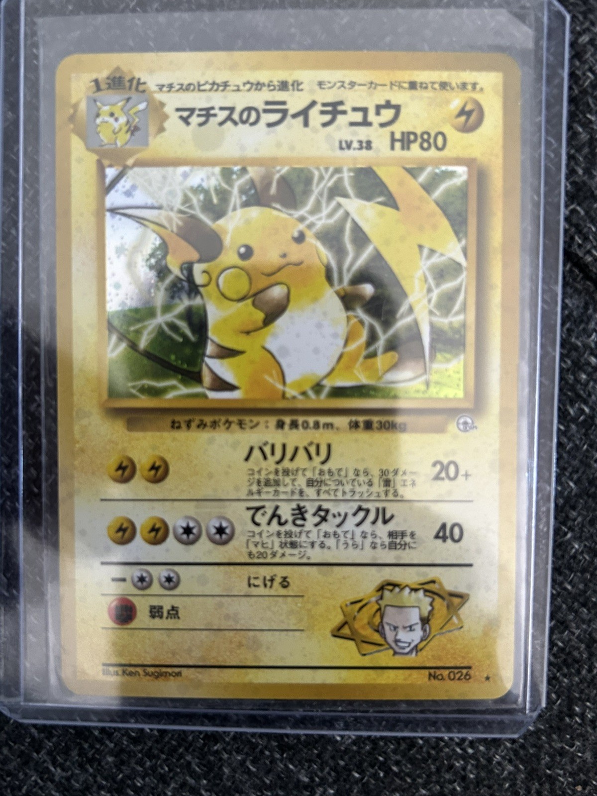 Lt. Surge's Raichu Japanese No. 026 Pokemon Gym Challenge Holo Rare NM 1999 Lt. Surge's Raichu Japanese No. 026 Pokemon Gym Challenge Holo Rare NM 1999