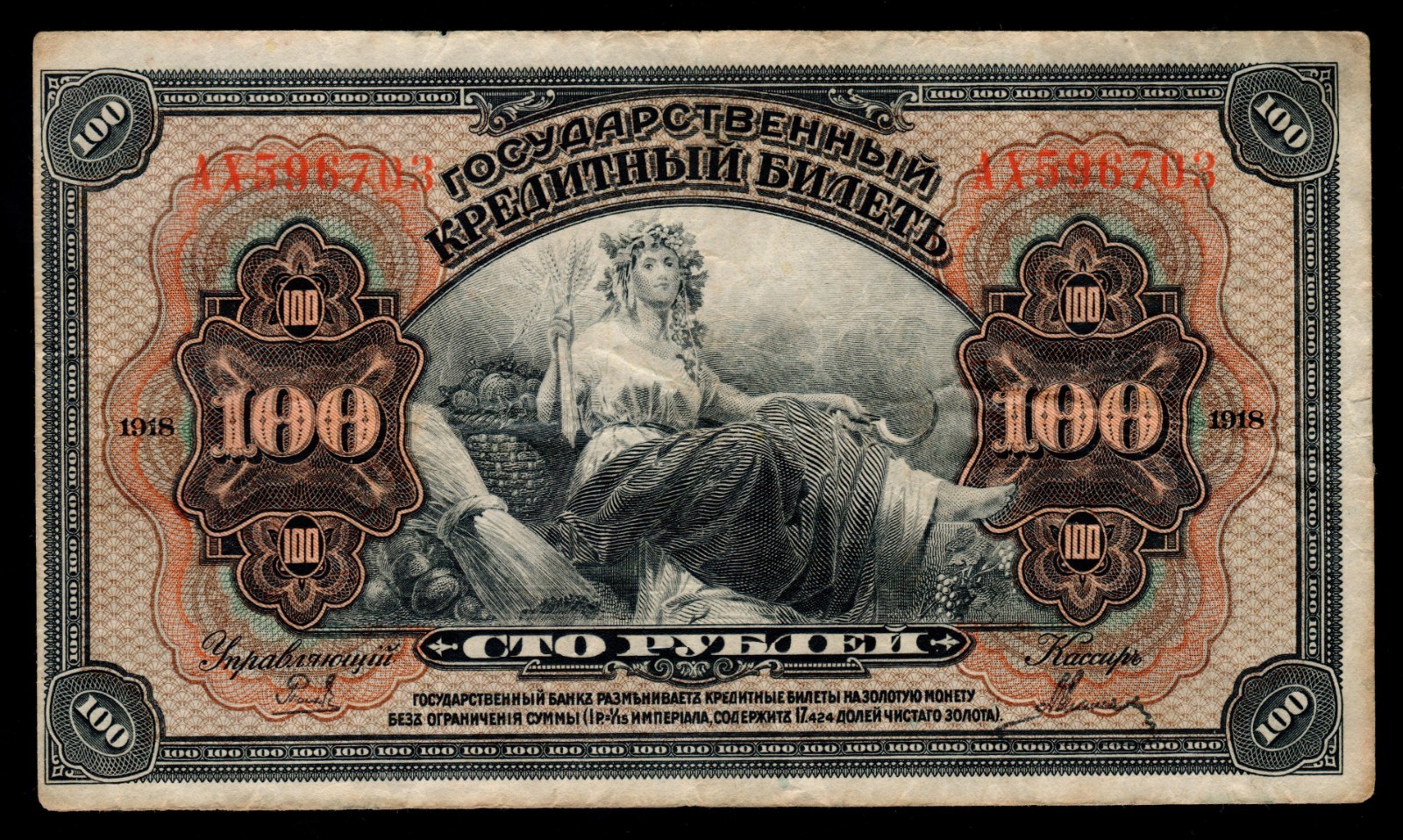 Russia East Siberia Far East Provisional Government 100 Rubles 1918 P-S1249 Russia East Siberia Far East Provisional Government 100 Rubles 1918 P-S1249