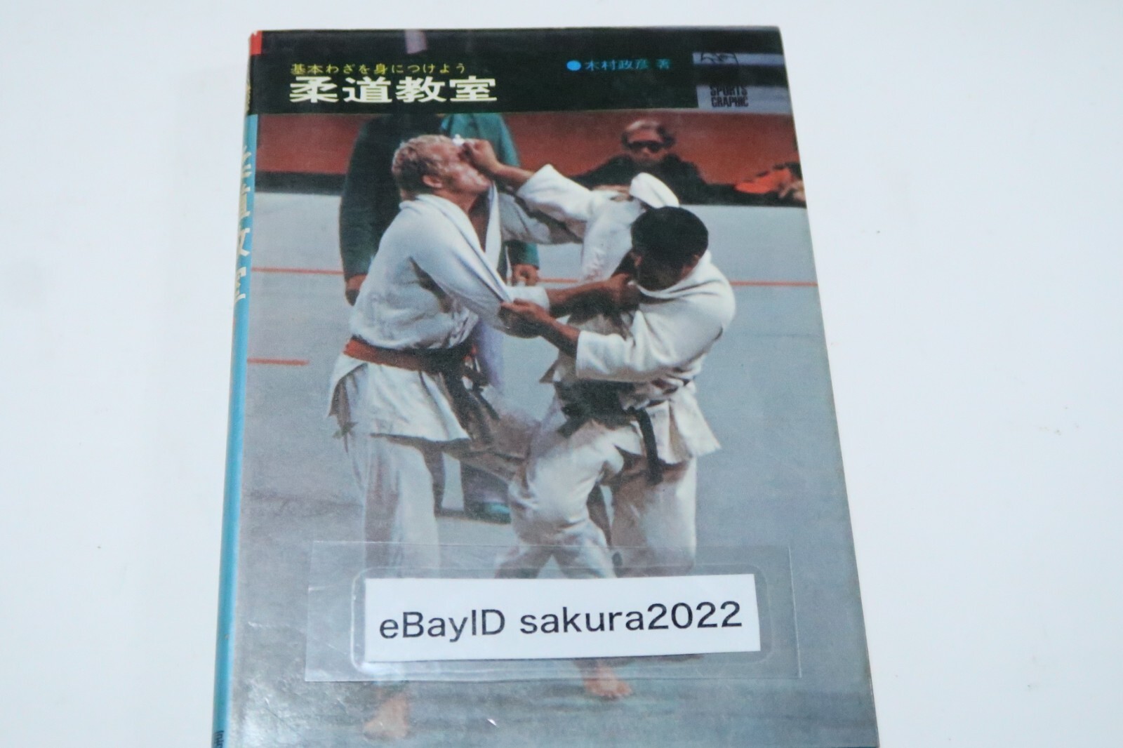 1968 Vintage  Kodokan Judo Book Judo Kyoshitsu Masahiko Kimura