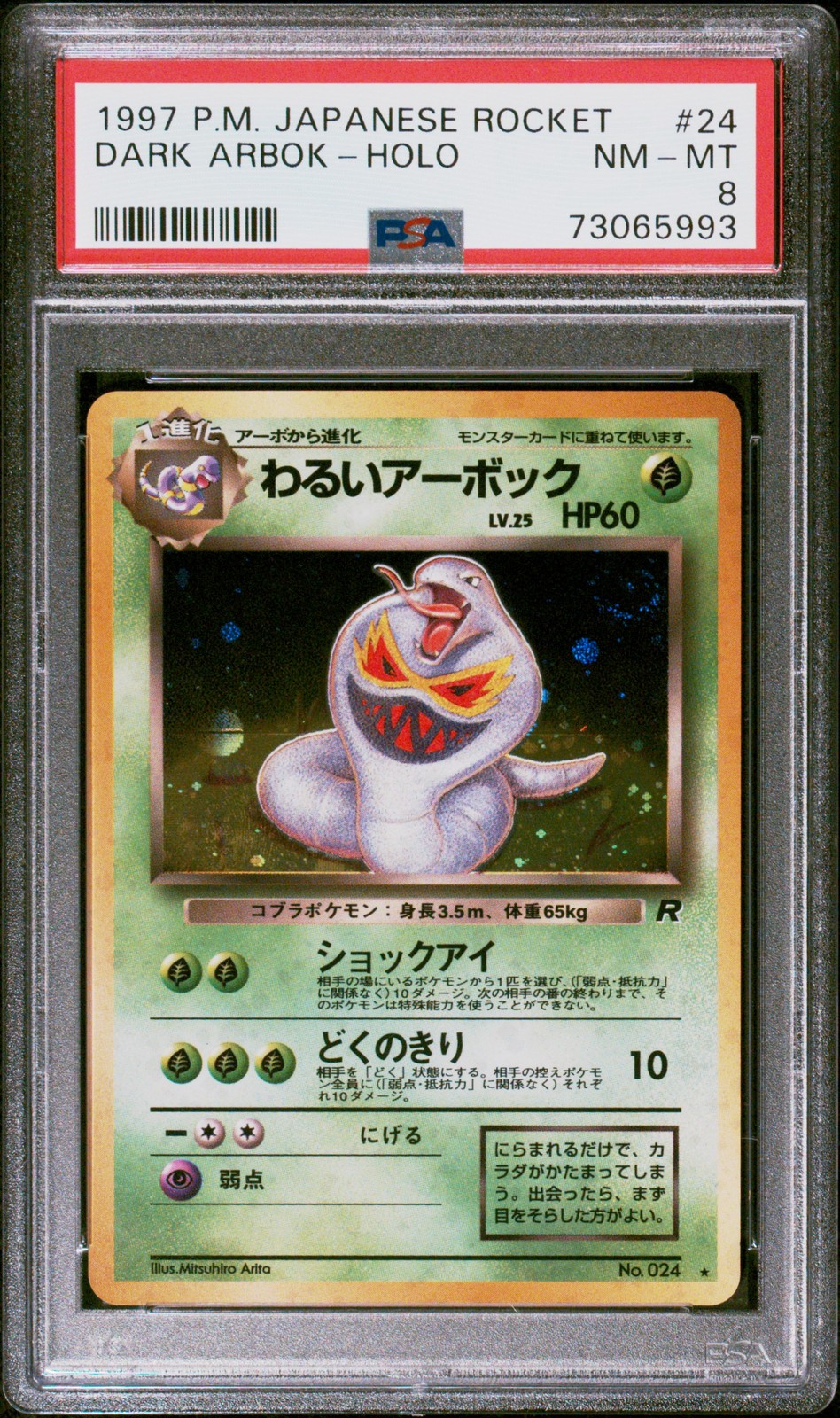 Dark Arbok Holo 24 Rocket Pokemon Japanese PSA 8 Dark Arbok Holo 24 Rocket Pokemon Japanese PSA 8