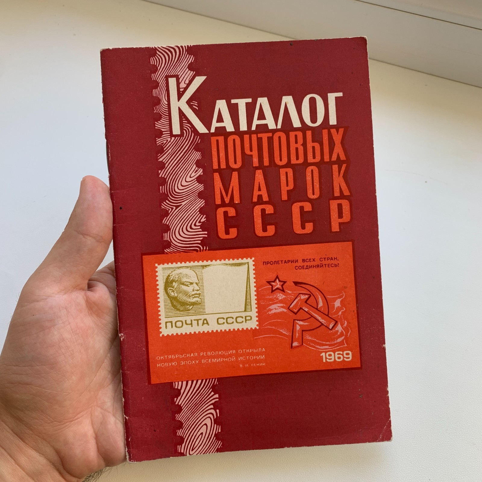 Vintage 1969, Catalog of Soviet USSR Russian Postage Stamps.