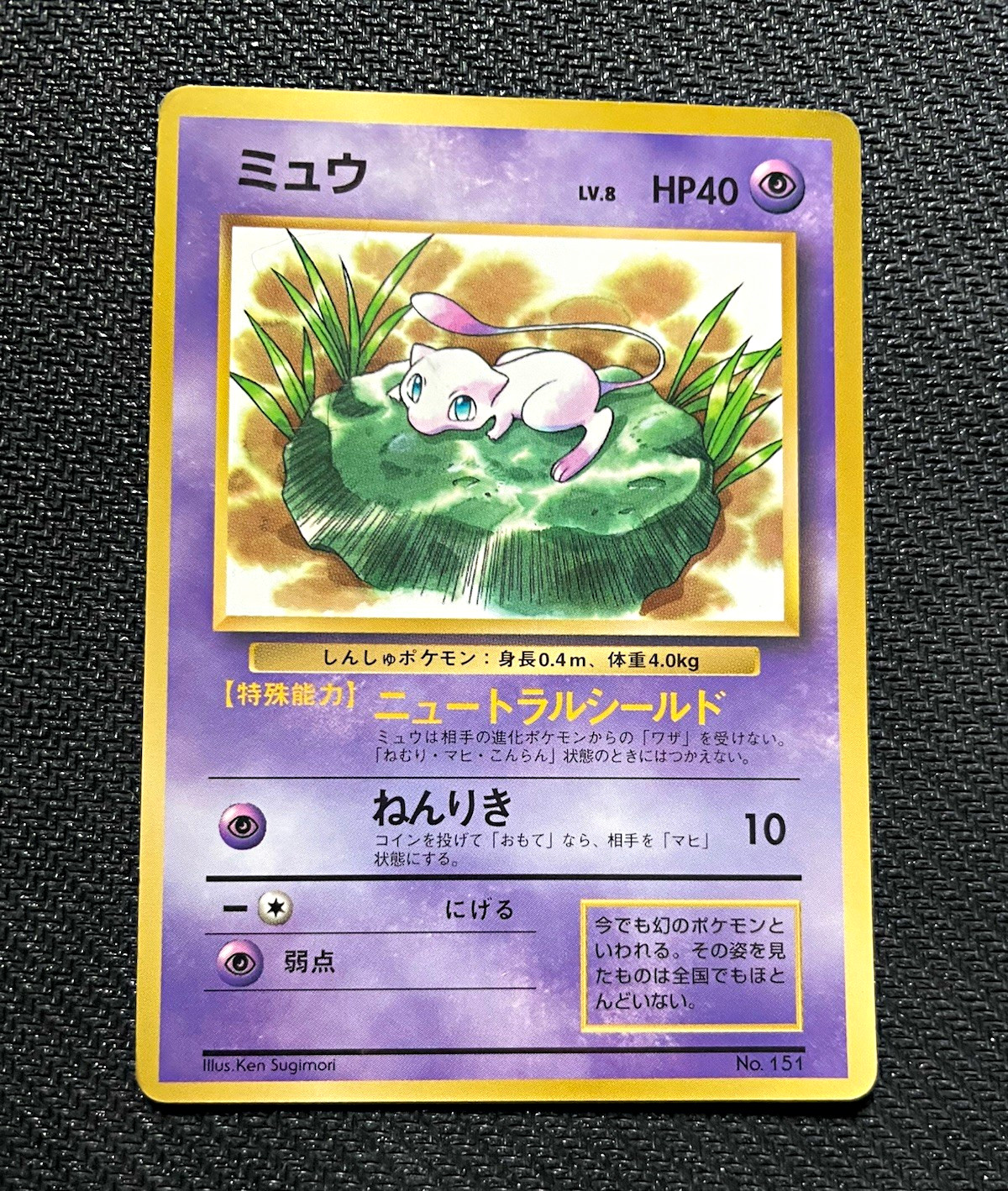 Mew Corocoro Promo Cards No.151 (1996) Japanese Regular JR Rally