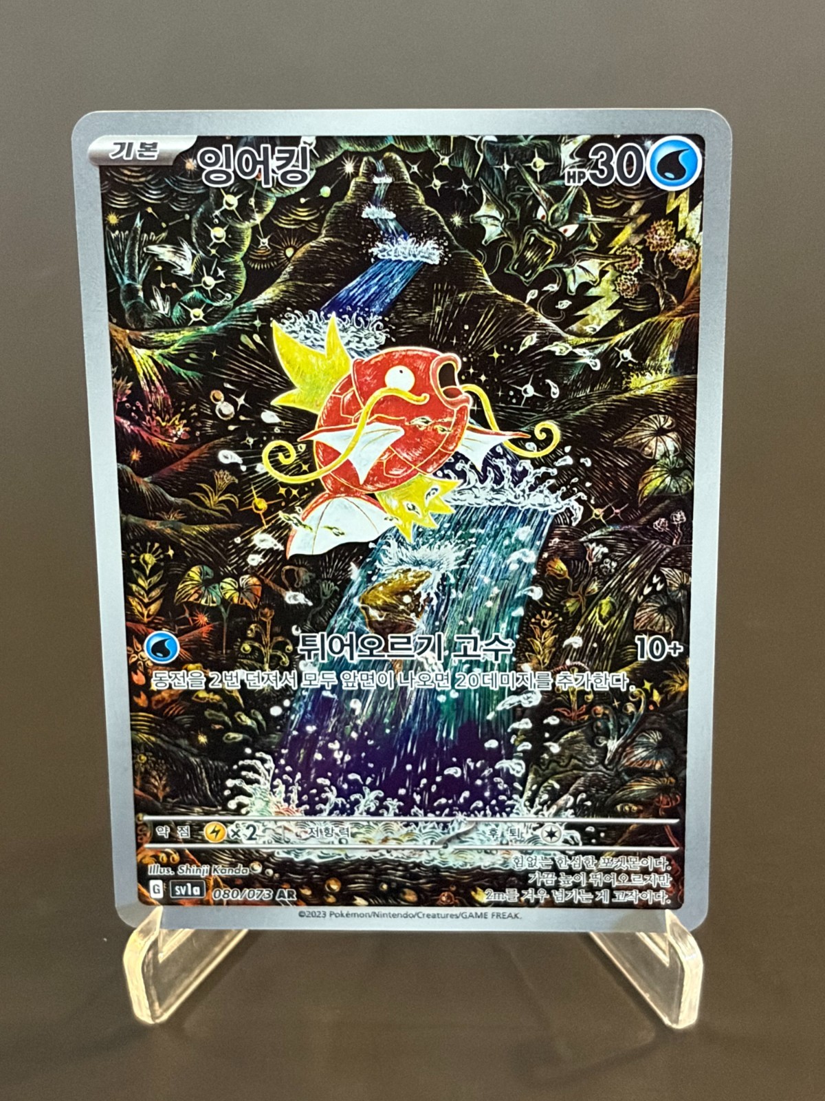 Pokemon TCG  Magikarp 080/073 AR sv1a Triplet Beat Pokemon Card Korean #AF18-03