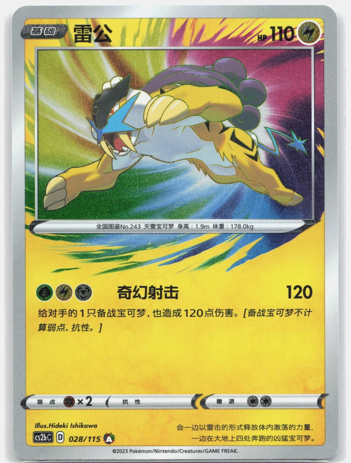 RAIKOU AMAZING RARE 028/115 CS2BC NM Hideki Ishikawa