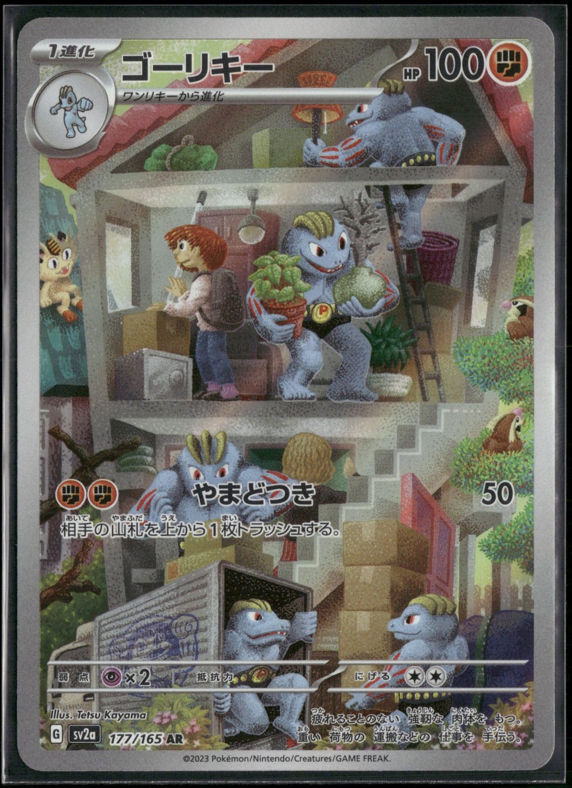 Machoke 177/165 AR SV2a: Pokemon Card 151 Holo NM Pokemon JPN Machoke 177/165 AR SV2a: Pokemon Card 151 Holo NM Pokemon JPN